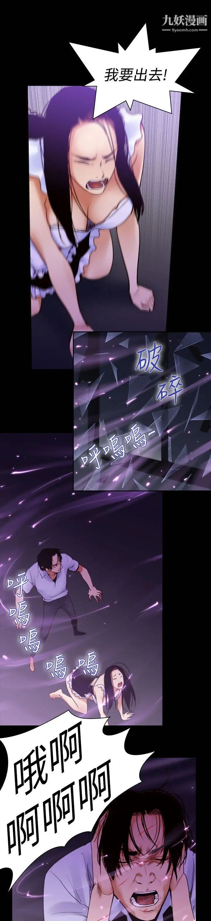 《祸乱》漫画最新章节第36话 - 午夜的隧道8免费下拉式在线观看章节第【11】张图片