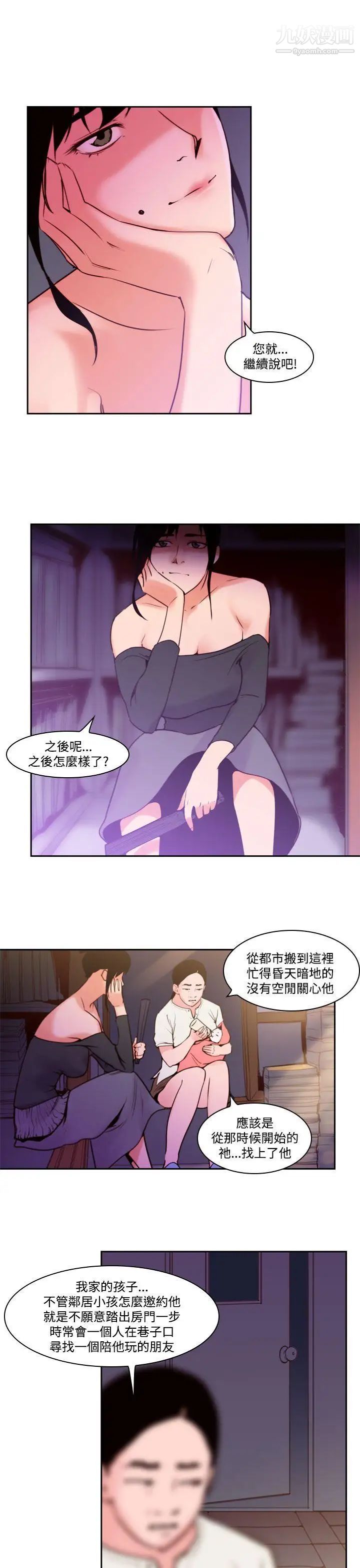 《祸乱》漫画最新章节第37话 - 哭泣的孩子1免费下拉式在线观看章节第【3】张图片