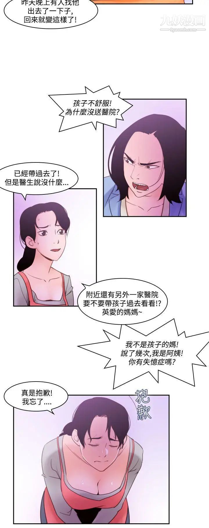 《祸乱》漫画最新章节第37话 - 哭泣的孩子1免费下拉式在线观看章节第【14】张图片