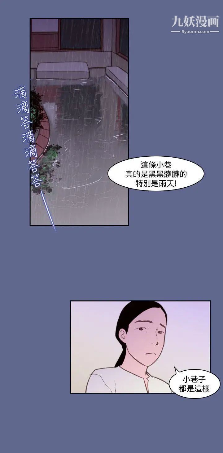 《祸乱》漫画最新章节第38话 - 哭泣的孩子2免费下拉式在线观看章节第【8】张图片