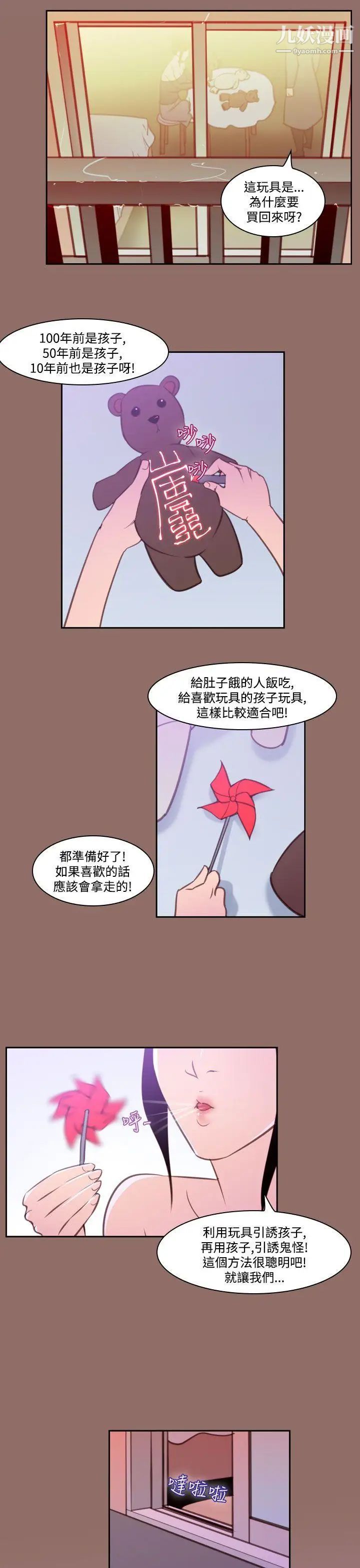 《祸乱》漫画最新章节第38话 - 哭泣的孩子2免费下拉式在线观看章节第【11】张图片