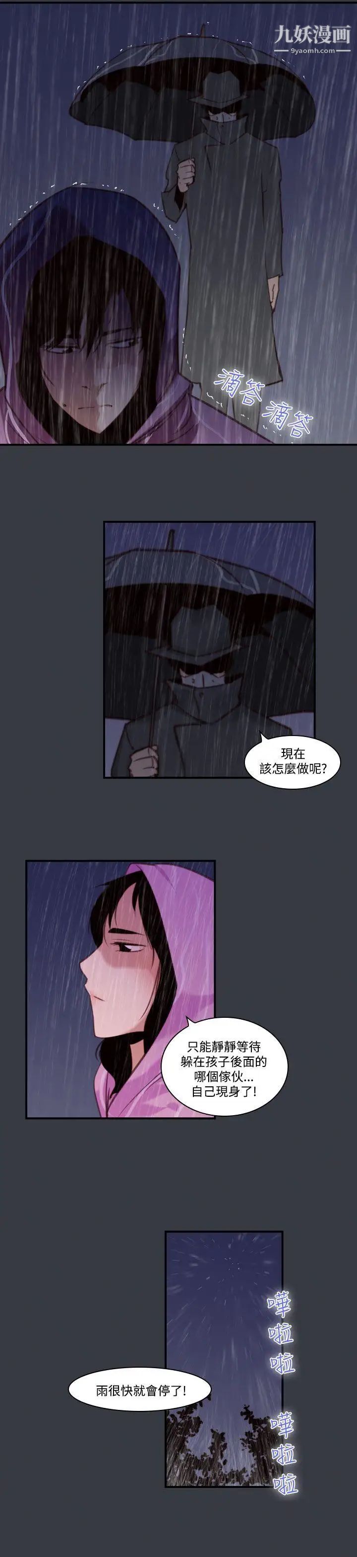 《祸乱》漫画最新章节第39话 - 哭泣的孩子3免费下拉式在线观看章节第【7】张图片