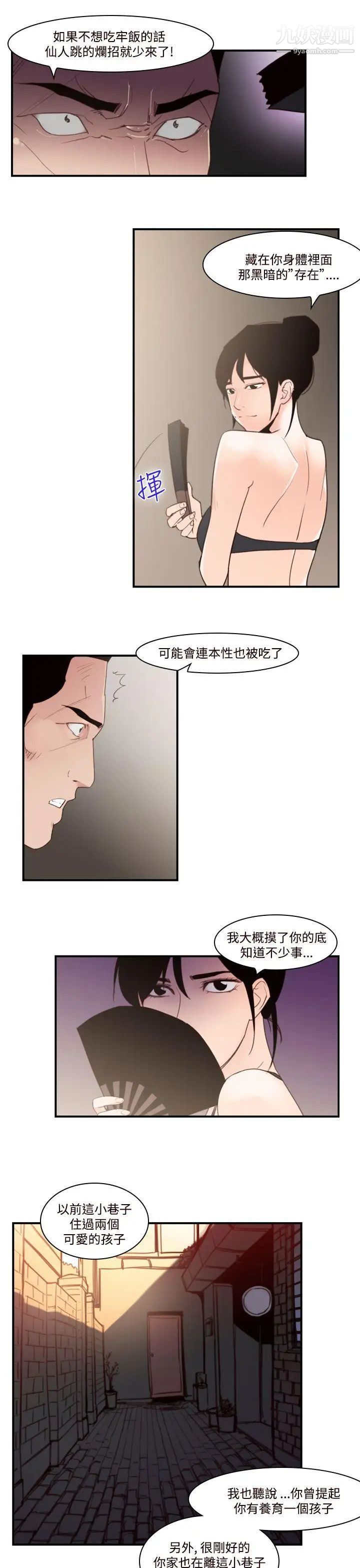 《祸乱》漫画最新章节第40话 - 哭泣的孩子4免费下拉式在线观看章节第【9】张图片