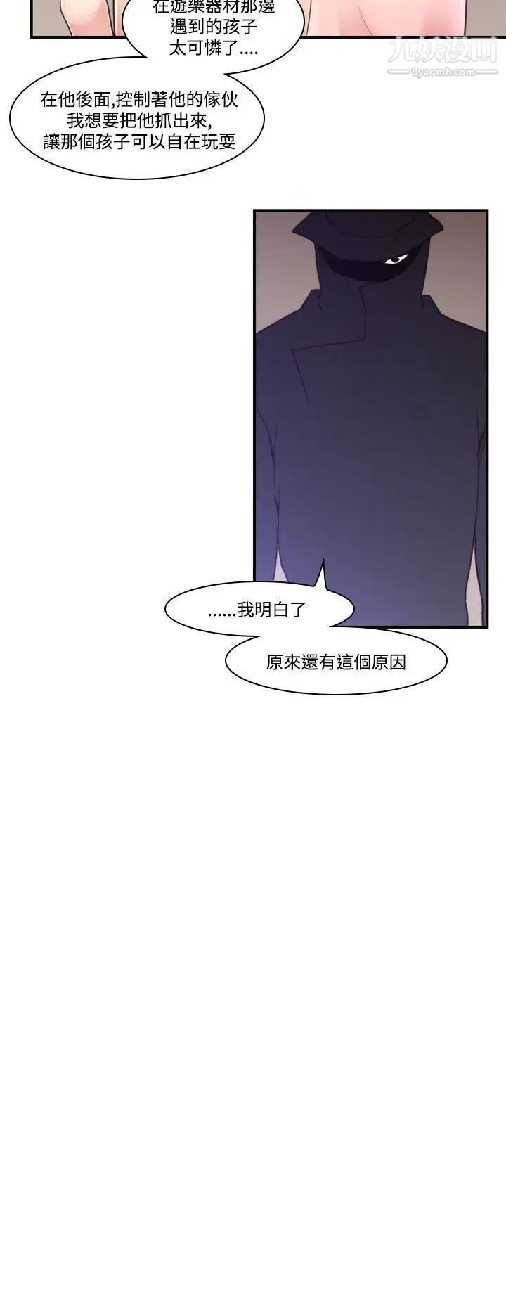 《祸乱》漫画最新章节第40话 - 哭泣的孩子4免费下拉式在线观看章节第【6】张图片