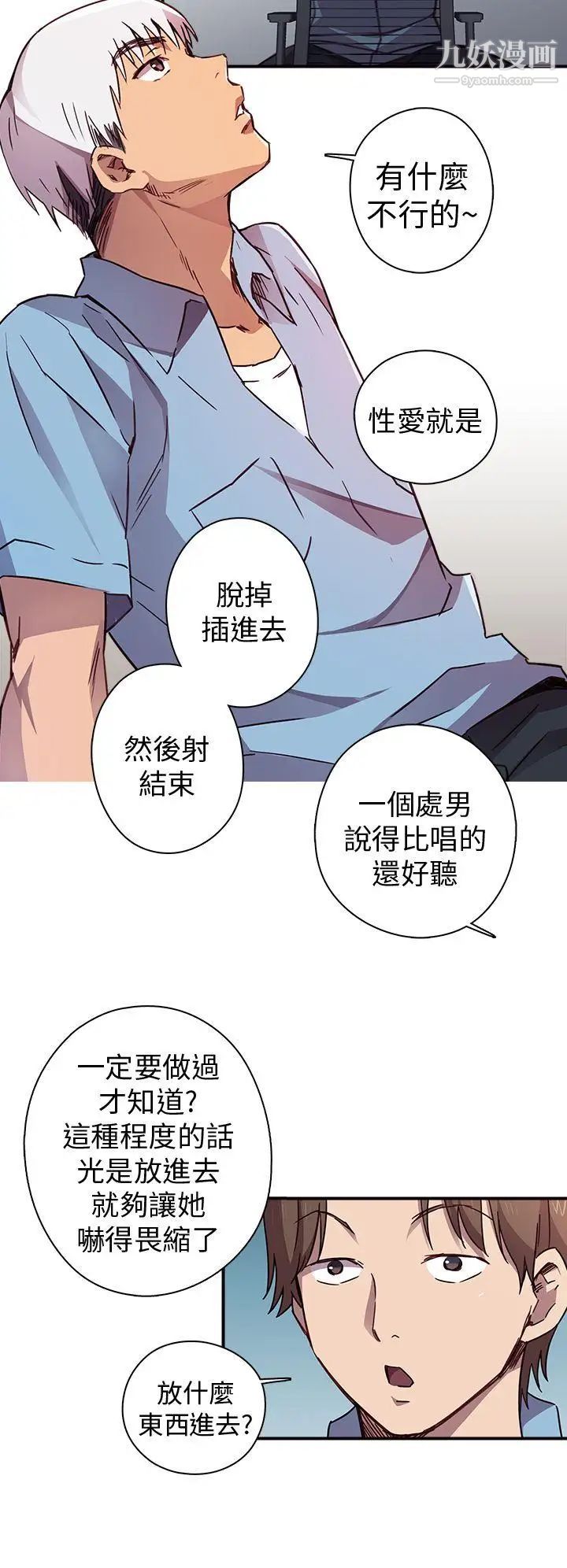 《H校园》漫画最新章节序章免费下拉式在线观看章节第【10】张图片