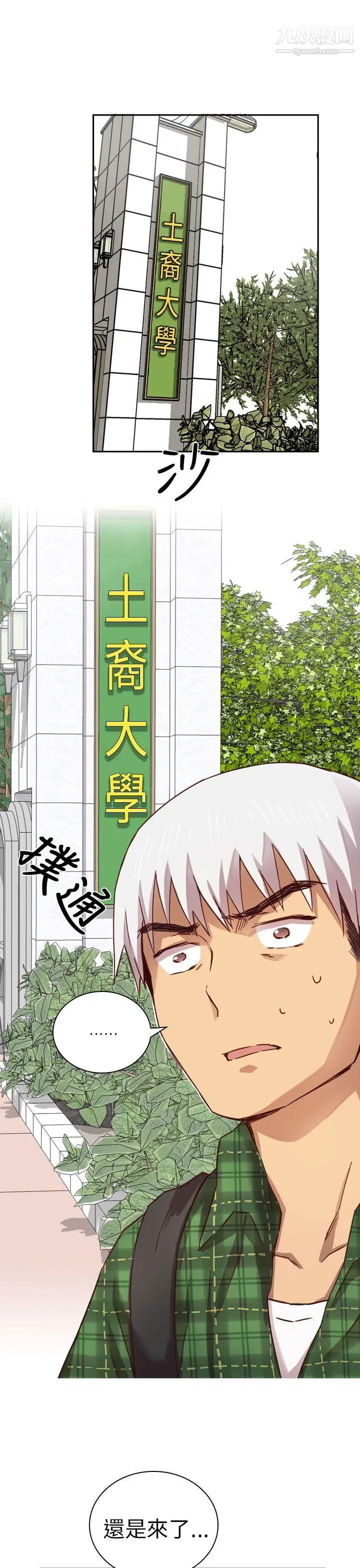 《H校园》漫画最新章节第2话 - 暗恋免费下拉式在线观看章节第【26】张图片