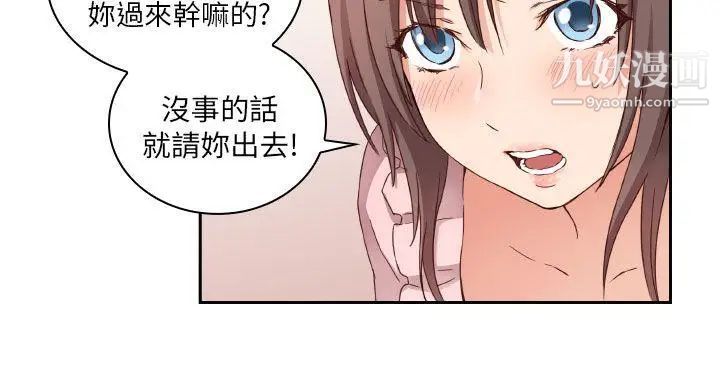 《H校园》漫画最新章节第2话 - 暗恋免费下拉式在线观看章节第【14】张图片