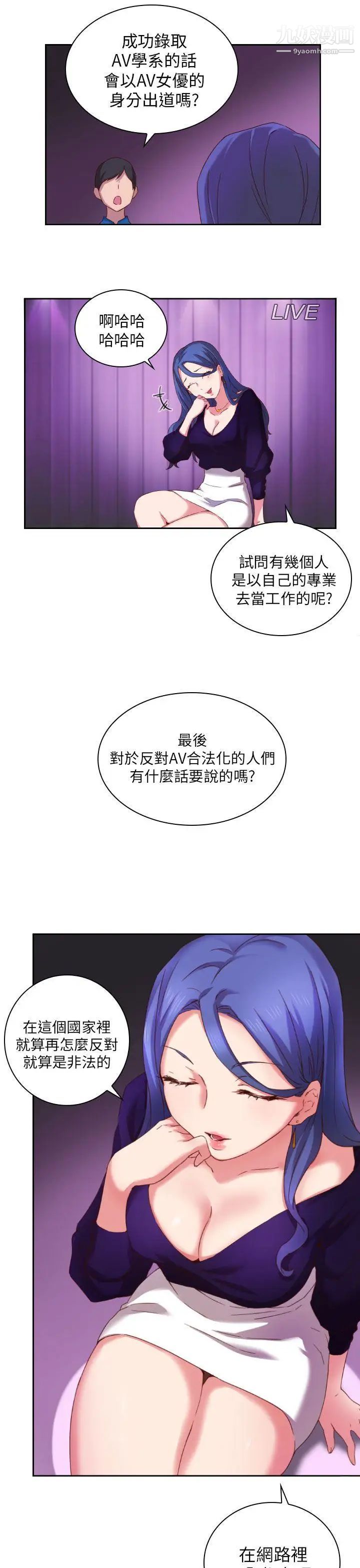 《H校园》漫画最新章节第2话 - 暗恋免费下拉式在线观看章节第【20】张图片