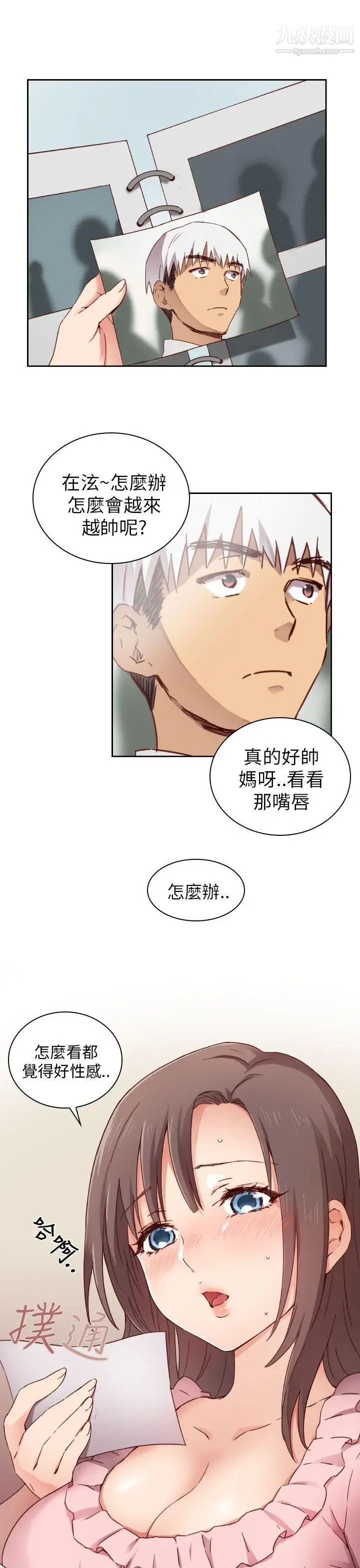 《H校园》漫画最新章节第2话 - 暗恋免费下拉式在线观看章节第【3】张图片