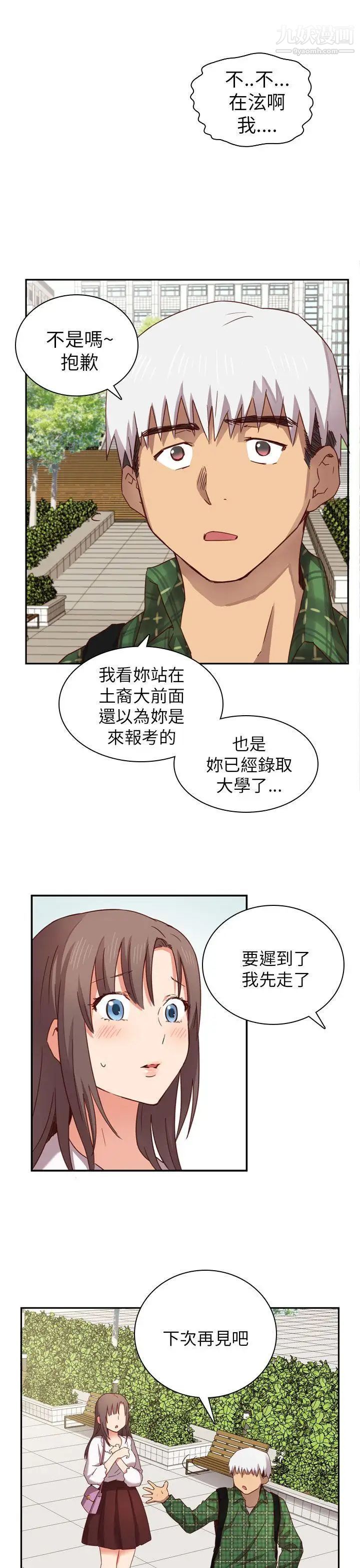 《H校园》漫画最新章节第2话 - 暗恋免费下拉式在线观看章节第【36】张图片