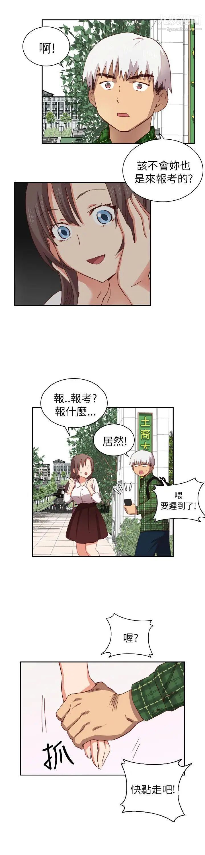 《H校园》漫画最新章节第2话 - 暗恋免费下拉式在线观看章节第【31】张图片