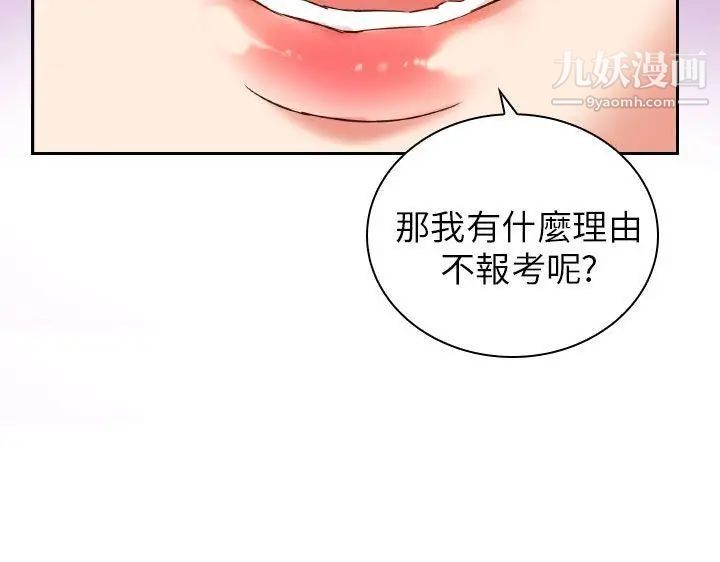 《H校园》漫画最新章节第2话 - 暗恋免费下拉式在线观看章节第【19】张图片