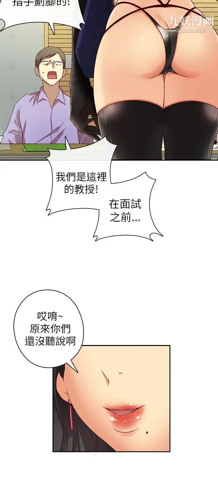 《H校园》漫画最新章节第3话 - 入学考免费下拉式在线观看章节第【7】张图片