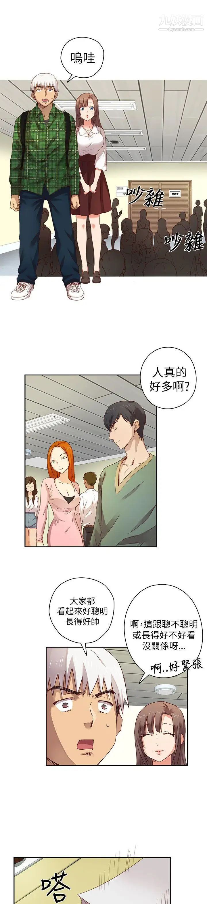 《H校园》漫画最新章节第3话 - 入学考免费下拉式在线观看章节第【2】张图片