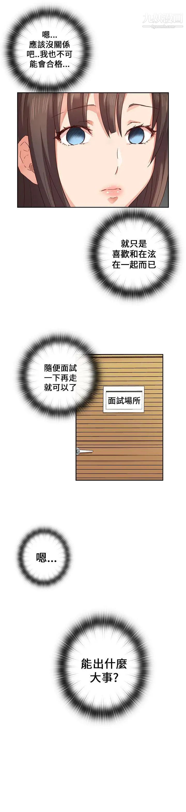 《H校园》漫画最新章节第3话 - 入学考免费下拉式在线观看章节第【18】张图片