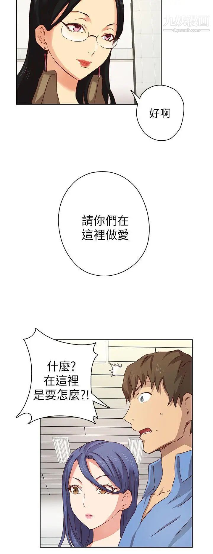 《H校园》漫画最新章节第4话 - 征选条件免费下拉式在线观看章节第【33】张图片