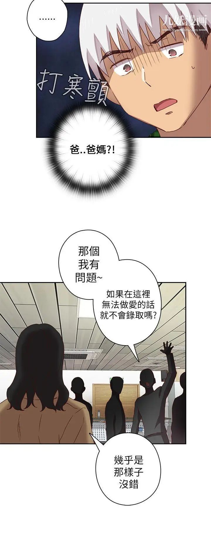 《H校园》漫画最新章节第4话 - 征选条件免费下拉式在线观看章节第【7】张图片