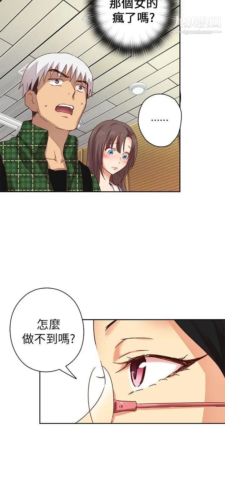 《H校园》漫画最新章节第4话 - 征选条件免费下拉式在线观看章节第【3】张图片