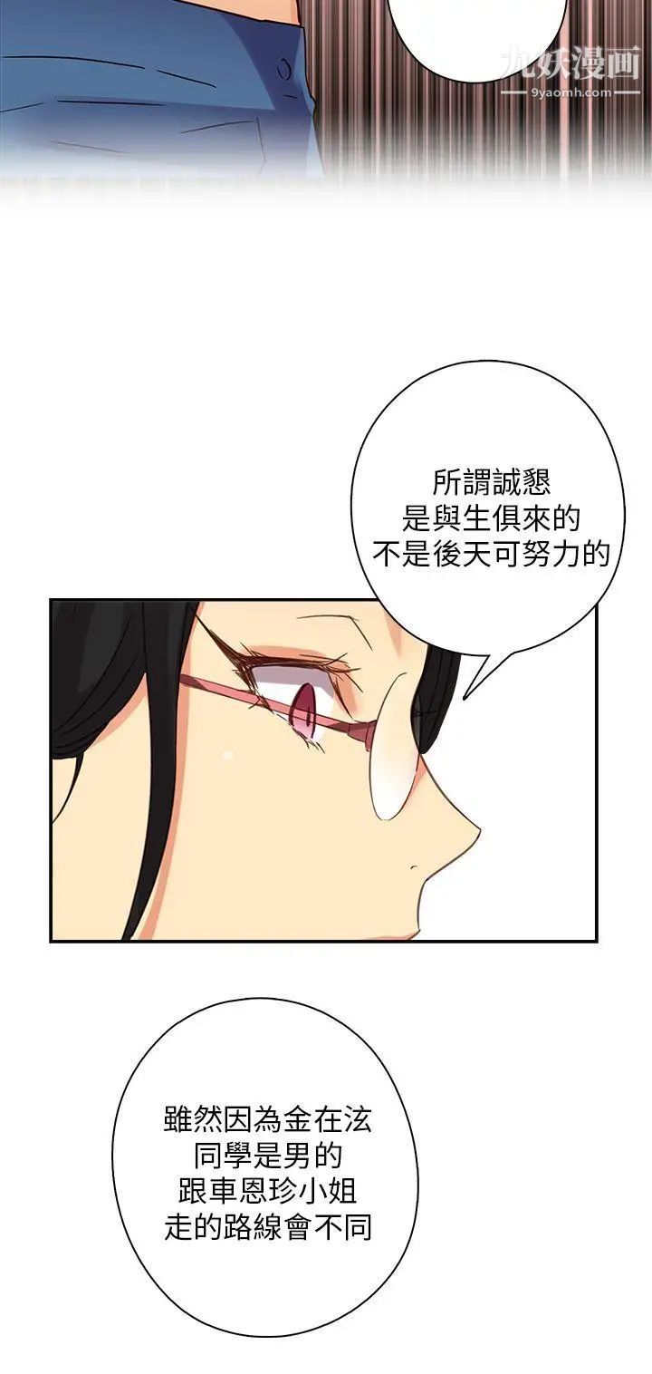 《H校园》漫画最新章节第8话 - 与生俱来的天赋免费下拉式在线观看章节第【42】张图片