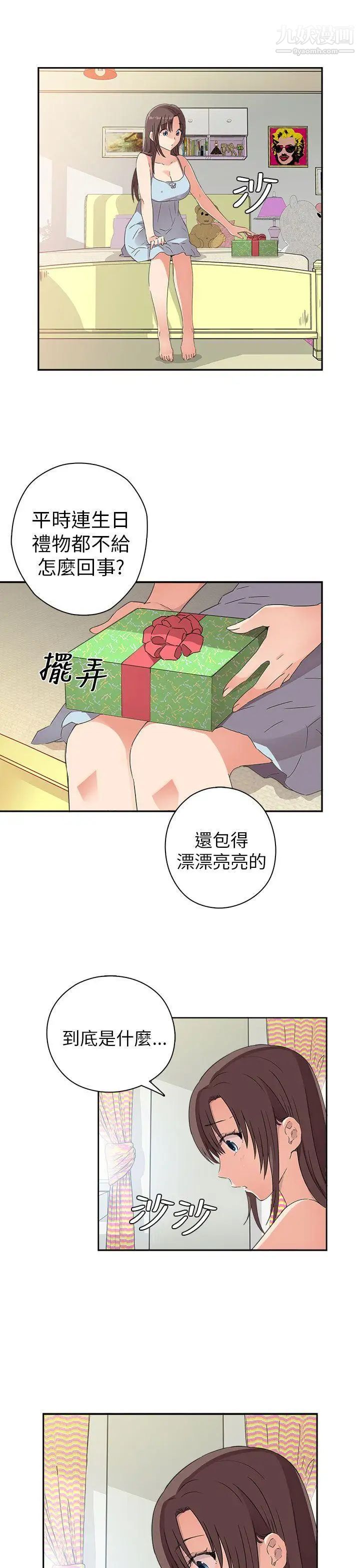 《H校园》漫画最新章节第9话 - 特别的礼物免费下拉式在线观看章节第【19】张图片