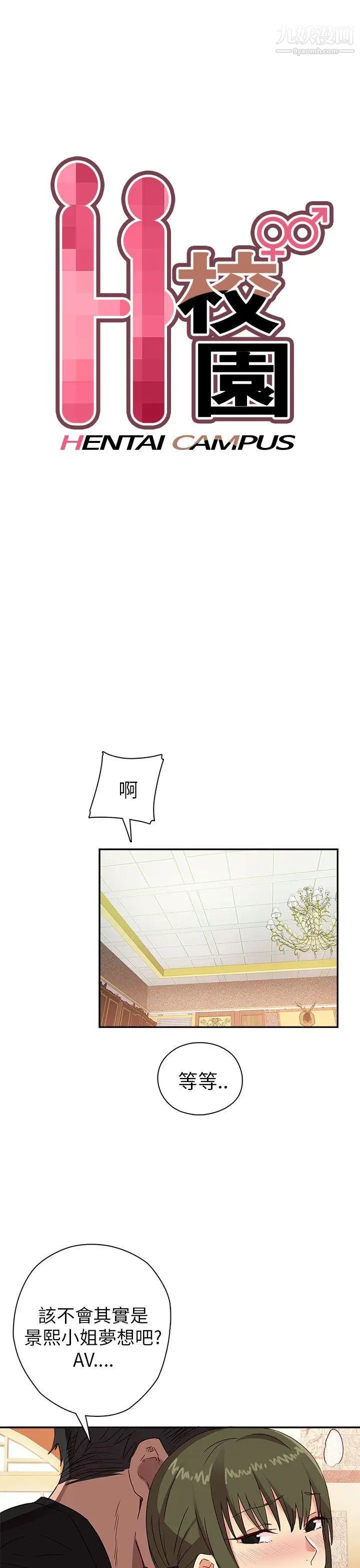 《H校园》漫画最新章节第9话 - 特别的礼物免费下拉式在线观看章节第【9】张图片