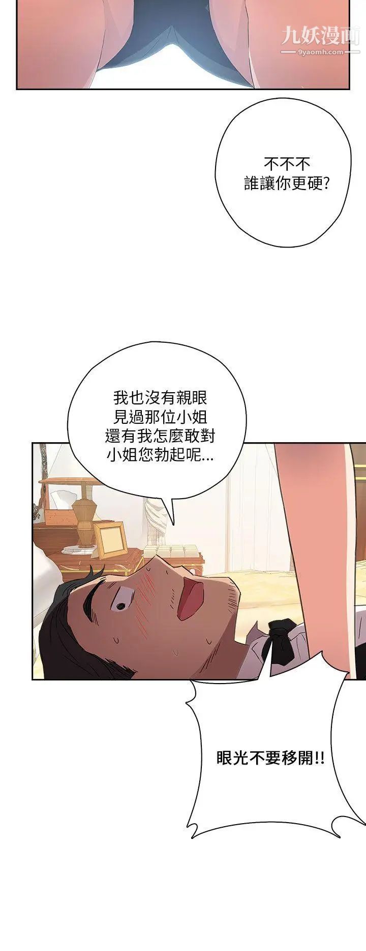 《H校园》漫画最新章节第9话 - 特别的礼物免费下拉式在线观看章节第【29】张图片