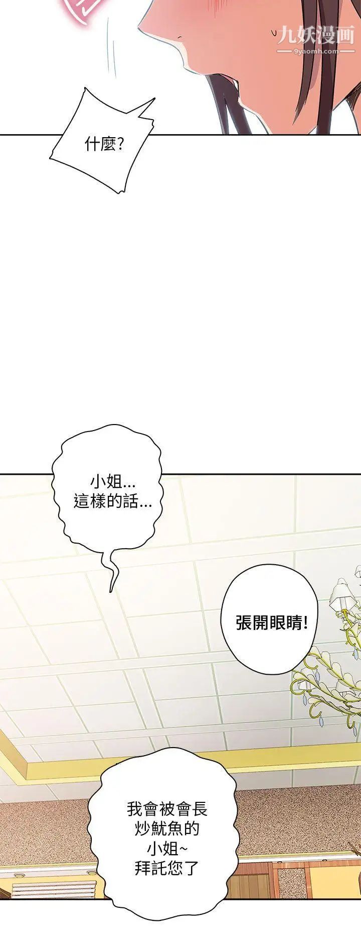 《H校园》漫画最新章节第9话 - 特别的礼物免费下拉式在线观看章节第【25】张图片