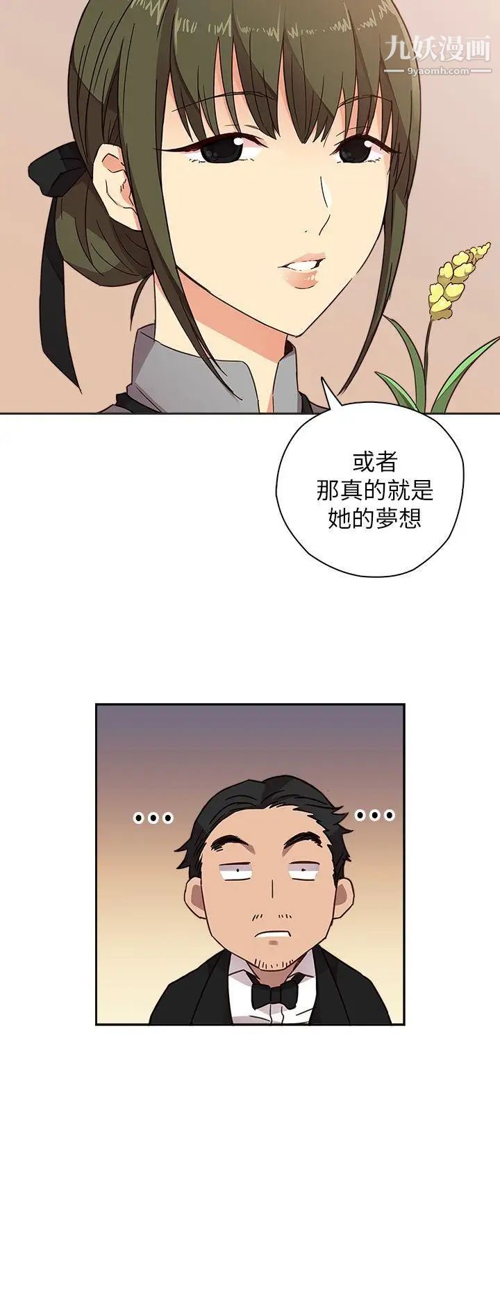 《H校园》漫画最新章节第9话 - 特别的礼物免费下拉式在线观看章节第【4】张图片