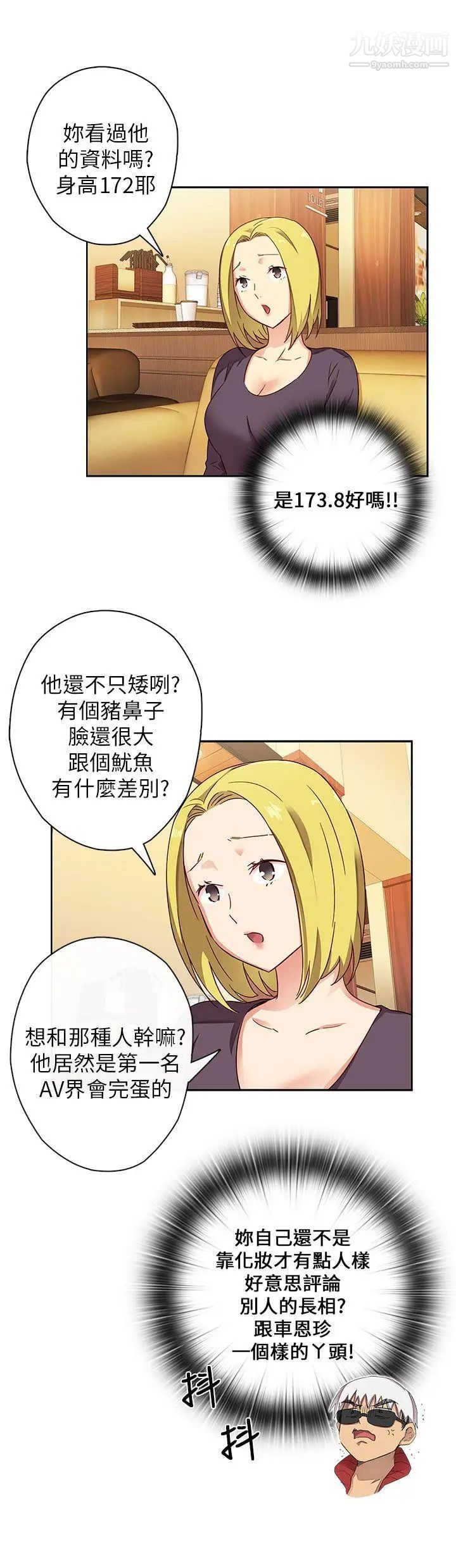 《H校园》漫画最新章节第11话 - AV帝王免费下拉式在线观看章节第【6】张图片