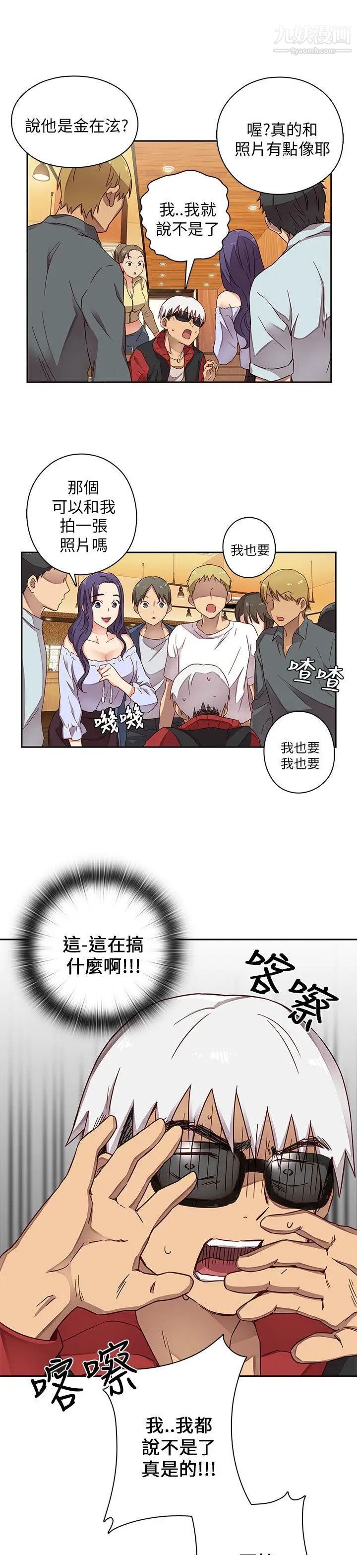 《H校园》漫画最新章节第11话 - AV帝王免费下拉式在线观看章节第【11】张图片