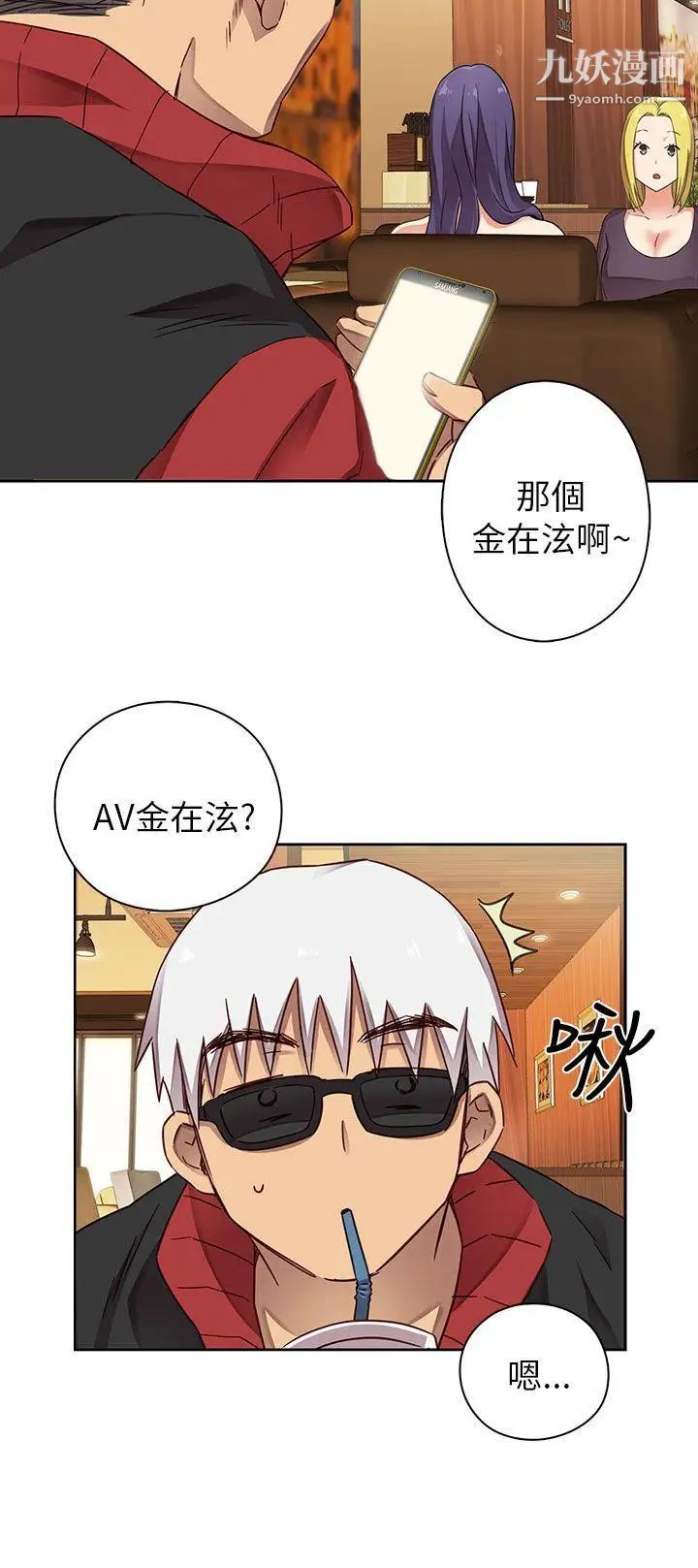 《H校园》漫画最新章节第11话 - AV帝王免费下拉式在线观看章节第【4】张图片