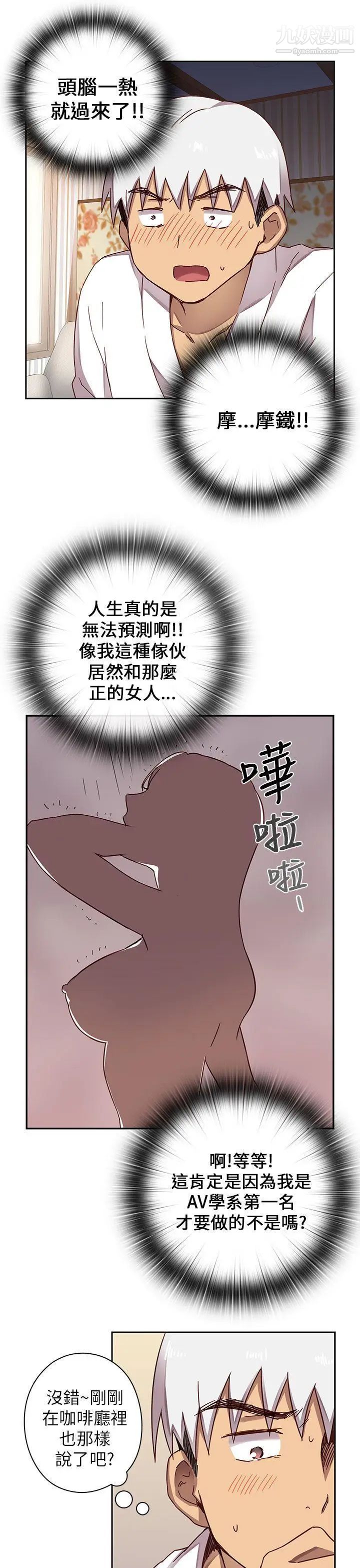 《H校园》漫画最新章节第11话 - AV帝王免费下拉式在线观看章节第【26】张图片