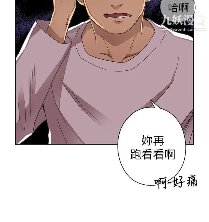 《H校园》漫画最新章节第13话 - 求救免费下拉式在线观看章节第【11】张图片