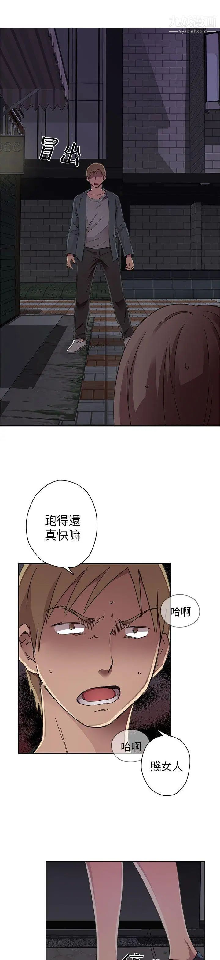 《H校园》漫画最新章节第13话 - 求救免费下拉式在线观看章节第【6】张图片