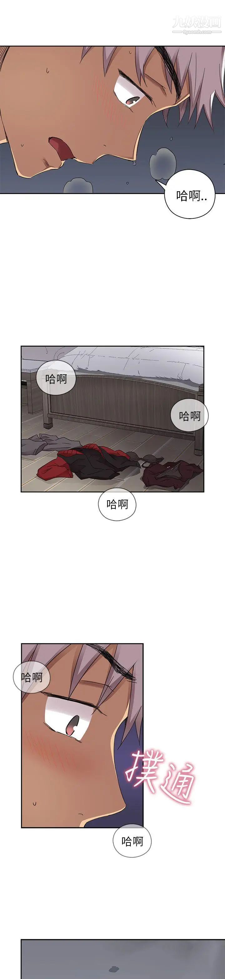 《H校园》漫画最新章节第13话 - 求救免费下拉式在线观看章节第【29】张图片