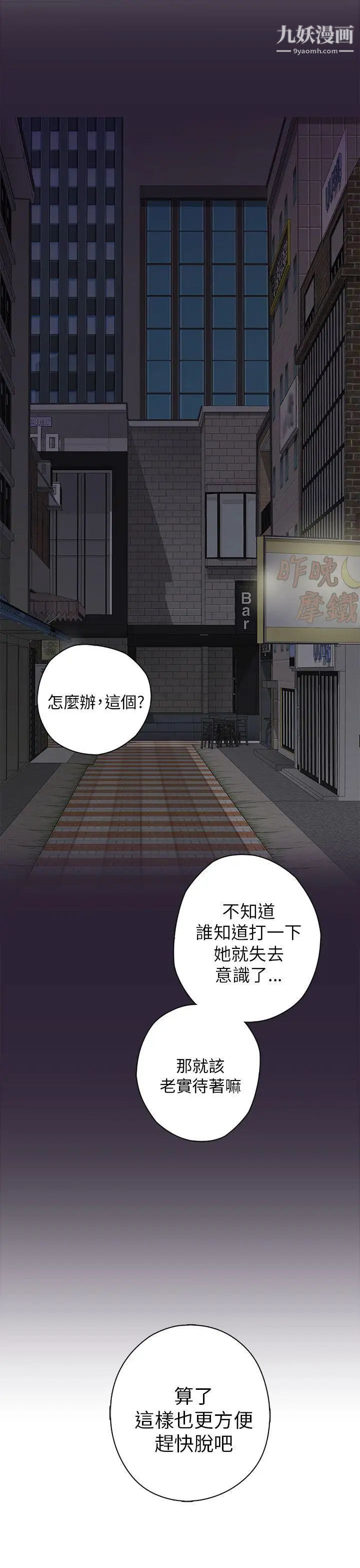 《H校园》漫画最新章节第13话 - 求救免费下拉式在线观看章节第【48】张图片