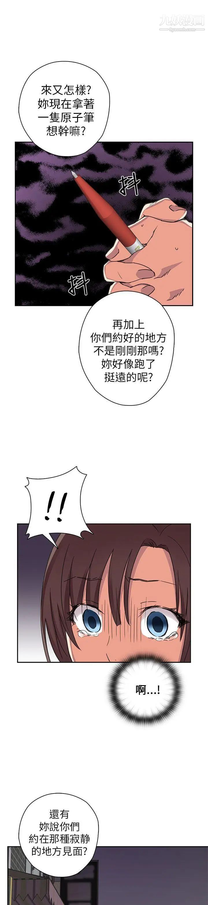 《H校园》漫画最新章节第13话 - 求救免费下拉式在线观看章节第【16】张图片