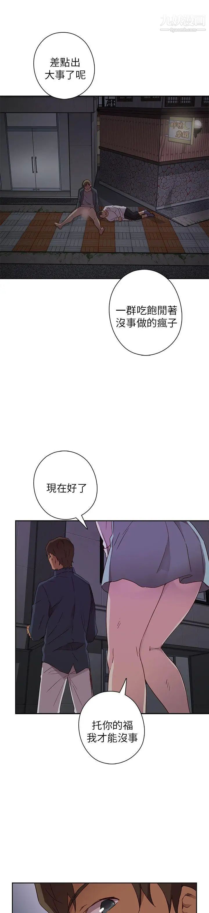 《H校园》漫画最新章节第15话 - 得救免费下拉式在线观看章节第【6】张图片