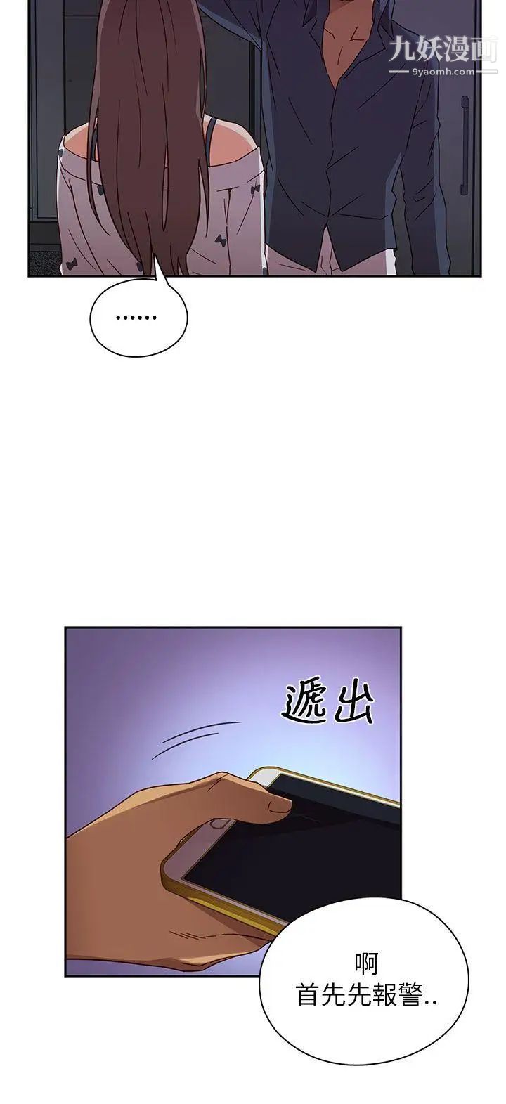 《H校园》漫画最新章节第15话 - 得救免费下拉式在线观看章节第【13】张图片