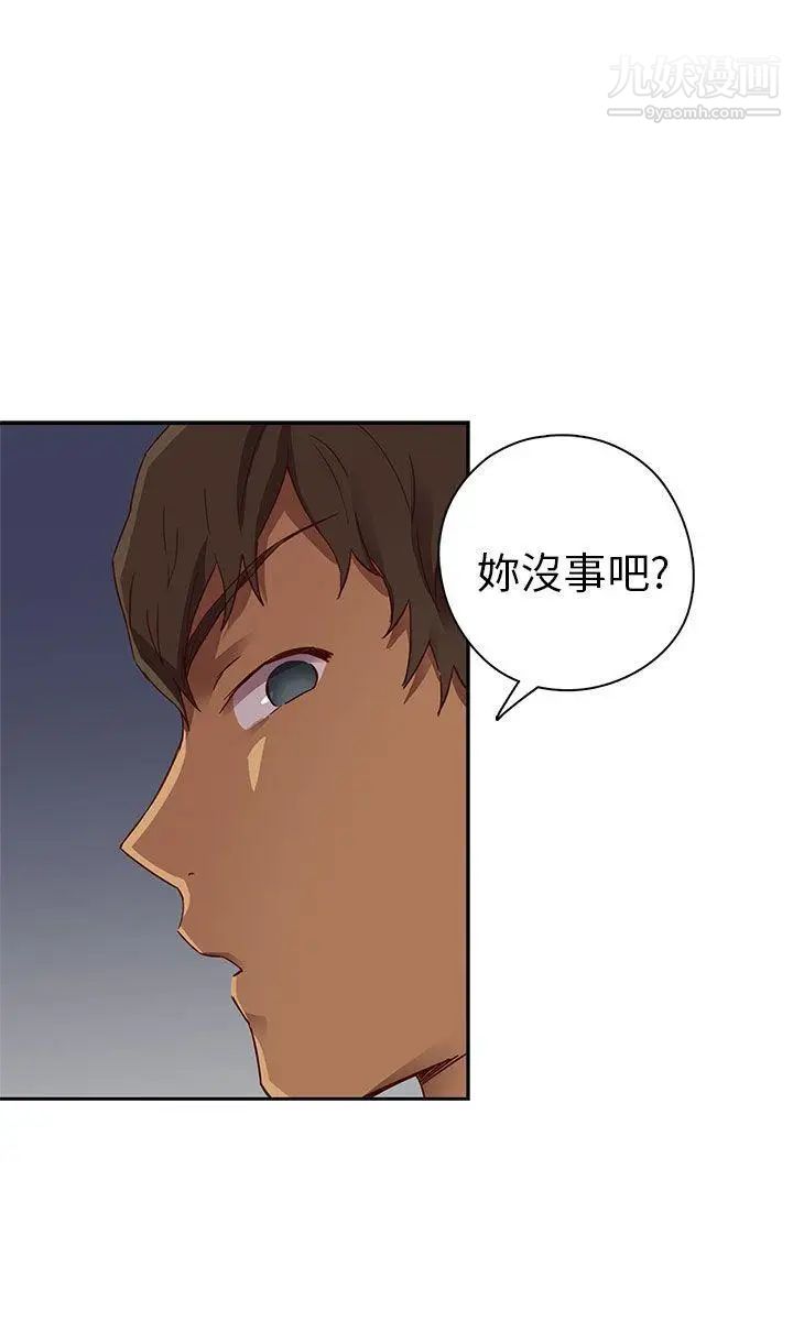 《H校园》漫画最新章节第15话 - 得救免费下拉式在线观看章节第【3】张图片