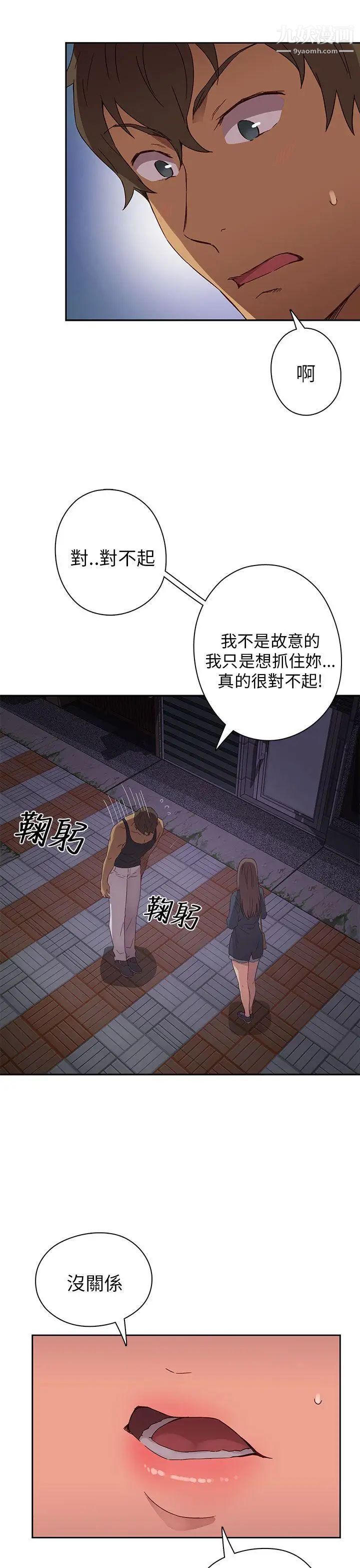 《H校园》漫画最新章节第15话 - 得救免费下拉式在线观看章节第【26】张图片