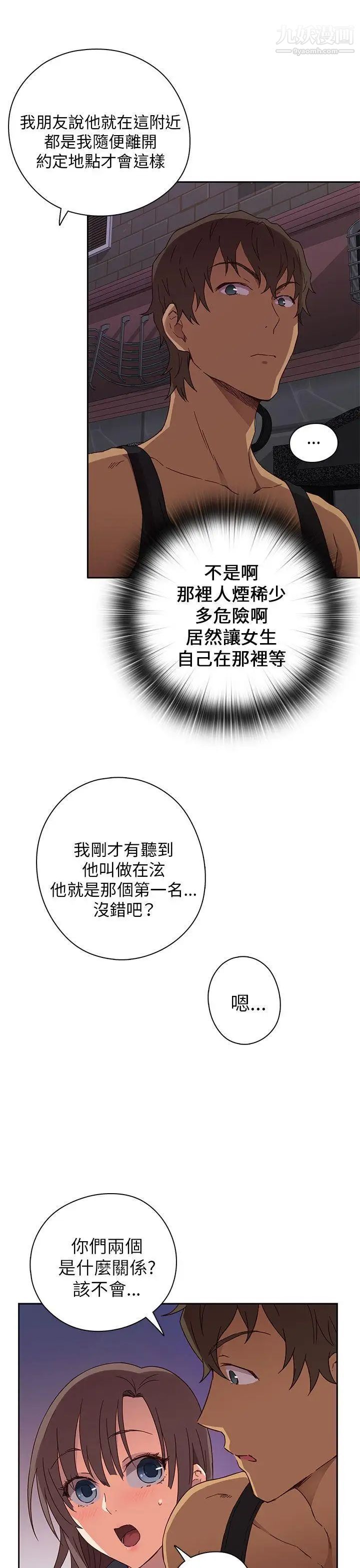 《H校园》漫画最新章节第15话 - 得救免费下拉式在线观看章节第【22】张图片