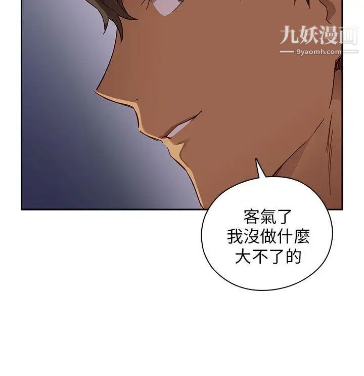 《H校园》漫画最新章节第15话 - 得救免费下拉式在线观看章节第【7】张图片