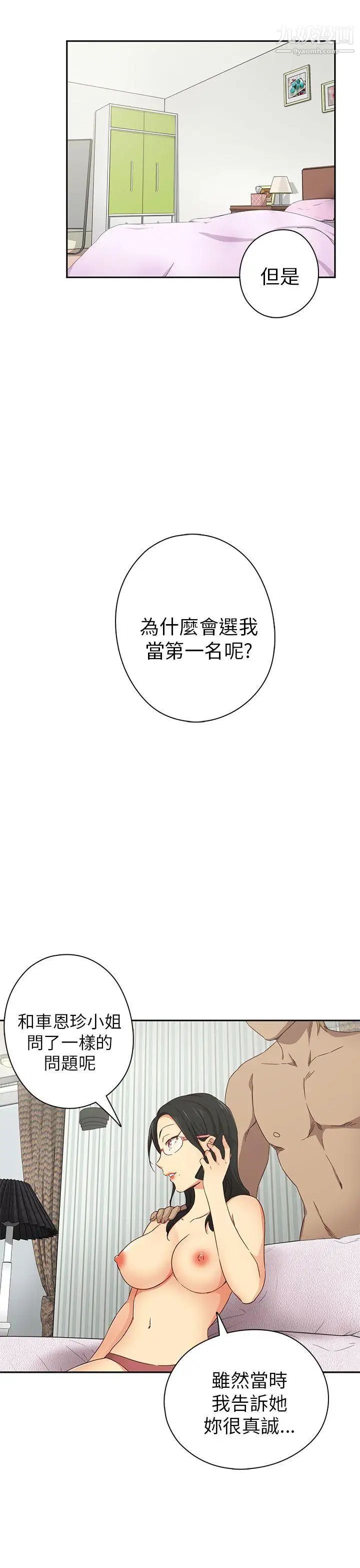 《H校园》漫画最新章节第16话 - 自行体会免费下拉式在线观看章节第【34】张图片