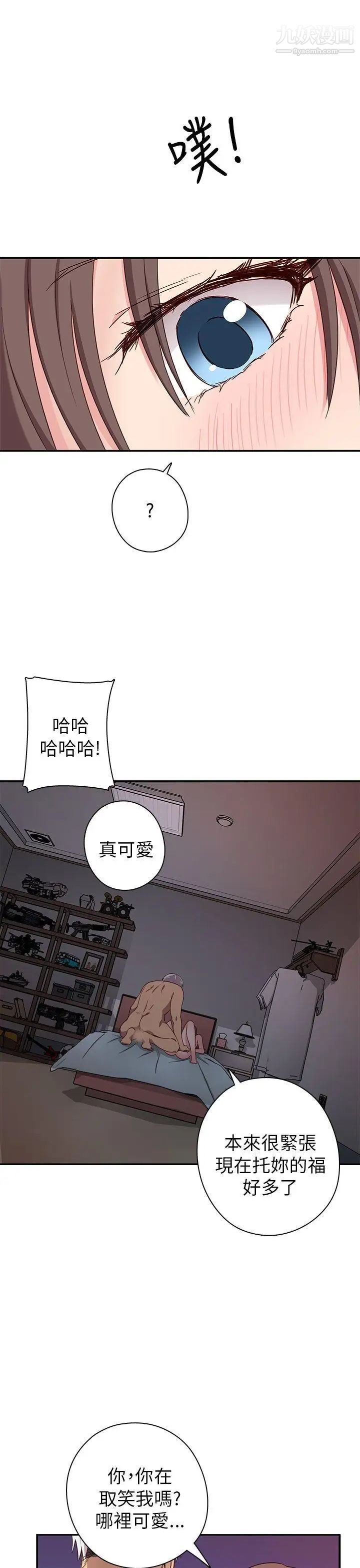 《H校园》漫画最新章节第19话 - 合而为一免费下拉式在线观看章节第【17】张图片