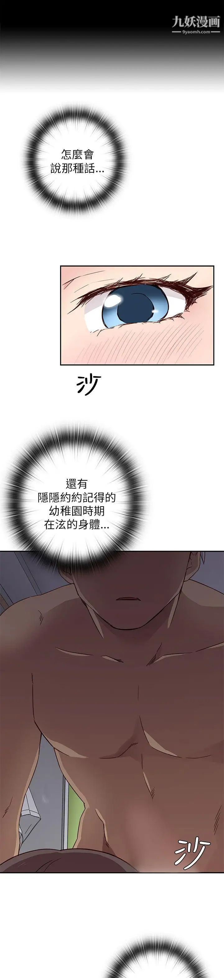 《H校园》漫画最新章节第19话 - 合而为一免费下拉式在线观看章节第【11】张图片