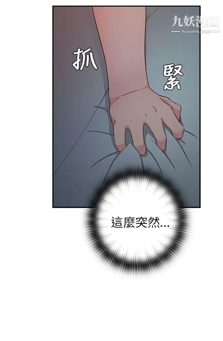 《H校园》漫画最新章节第19话 - 合而为一免费下拉式在线观看章节第【20】张图片