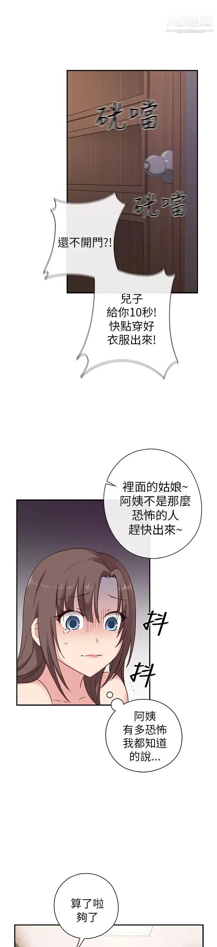 《H校园》漫画最新章节第20话 - 父母回来了!免费下拉式在线观看章节第【6】张图片