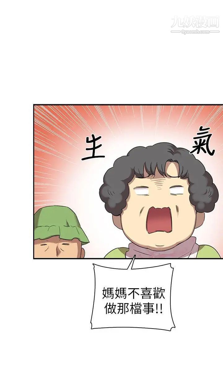 《H校园》漫画最新章节第20话 - 父母回来了!免费下拉式在线观看章节第【19】张图片