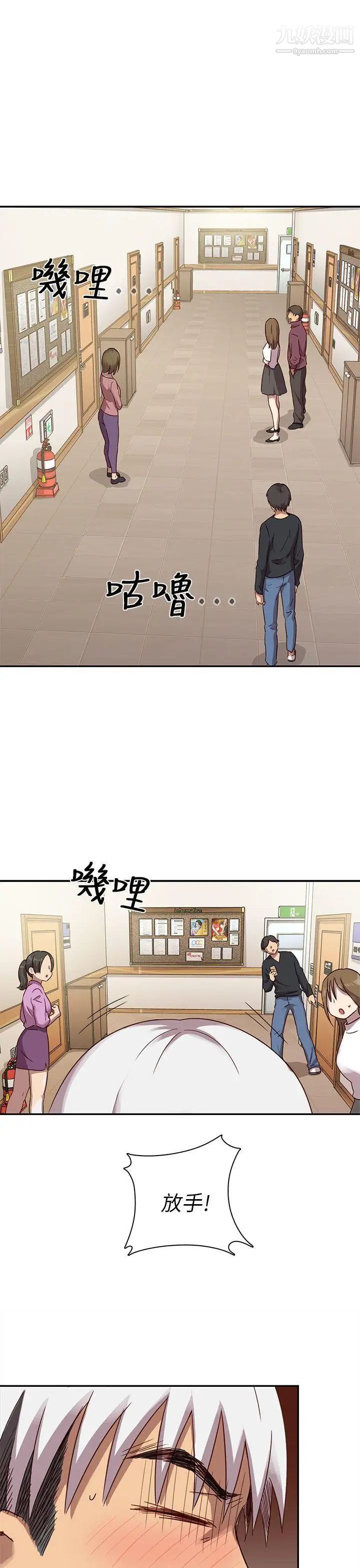 《H校园》漫画最新章节第21话 - 跟我做嘛~免费下拉式在线观看章节第【28】张图片